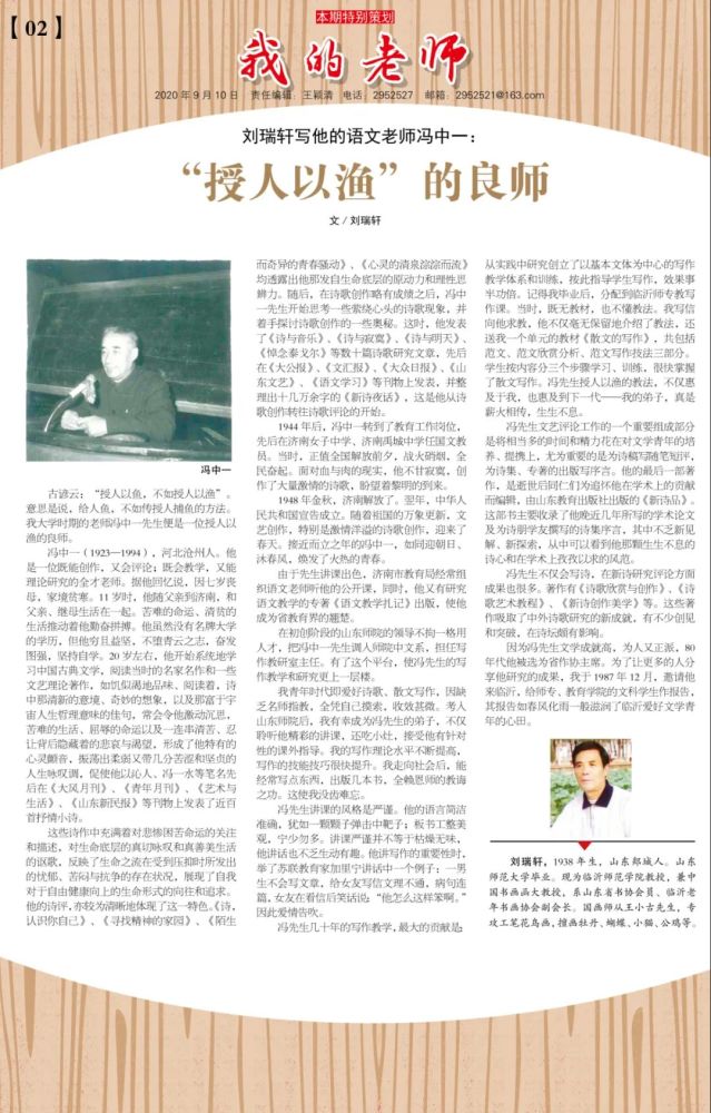 冯中一|本期特别策划//刘瑞轩写他的语文老师冯中一：“授人以渔”的良师