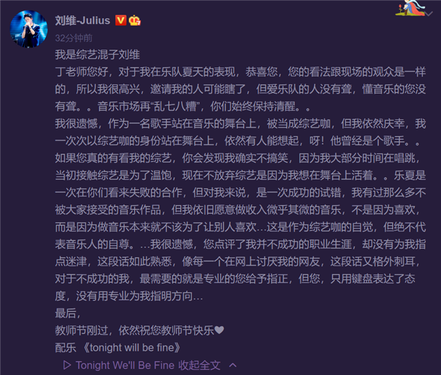 丁太昇|乐评人丁太昇和刘维微博互怼：一个是键盘侠，一个是综艺混子