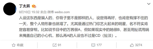 丁太昇|乐评人丁太昇和刘维微博互怼：一个是键盘侠，一个是综艺混子