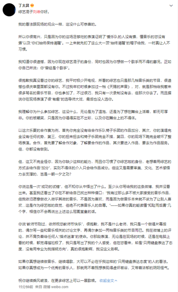 丁太昇|乐评人丁太昇和刘维微博互怼：一个是键盘侠，一个是综艺混子
