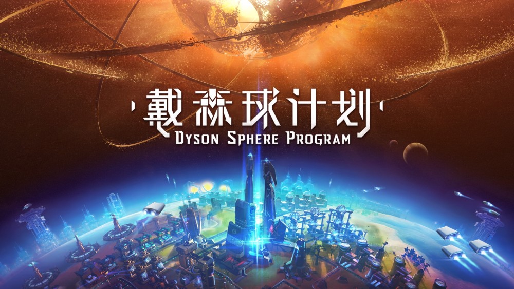 steam的《Dyson Ball Plan》将于2021年上市 