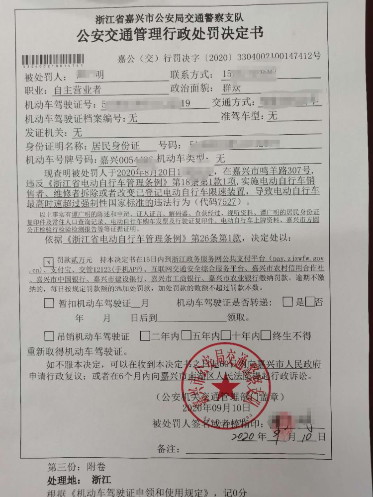 条例》),对电动自行车销售者谭某的违法行为作出了罚款20000元的处罚