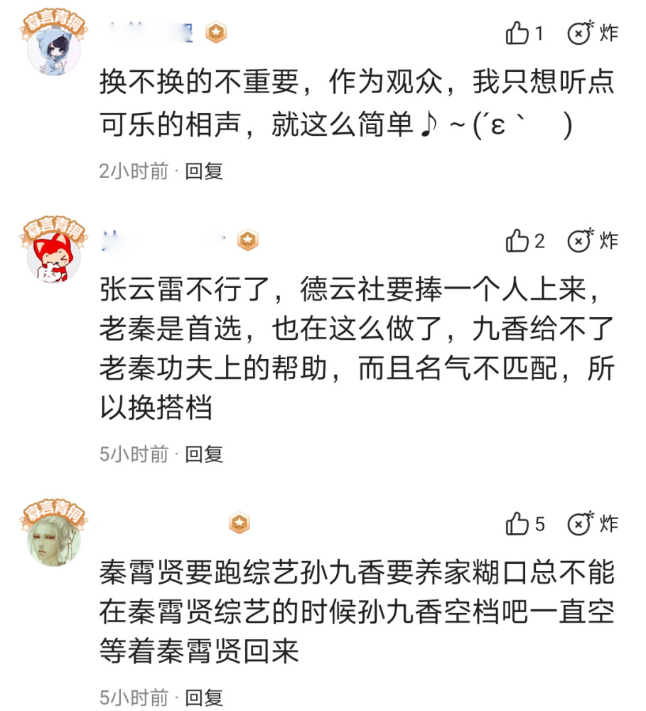 秦霄贤|秦霄贤，会是下一个张云雷吗？