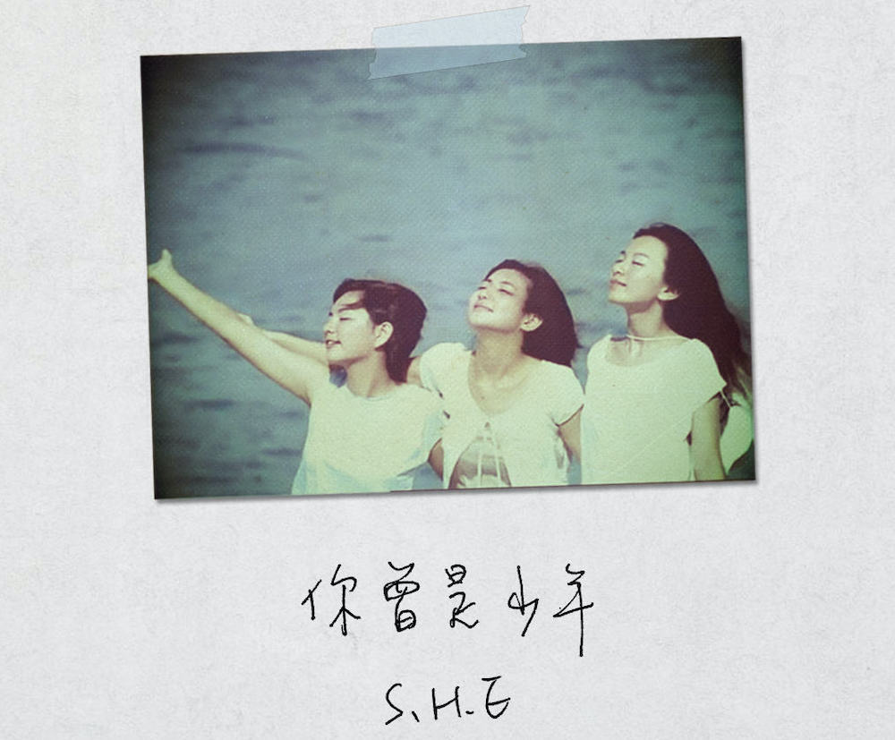 s.h.e|出道19年，华语天团S.H.E播放量最高的金曲，是这10首！