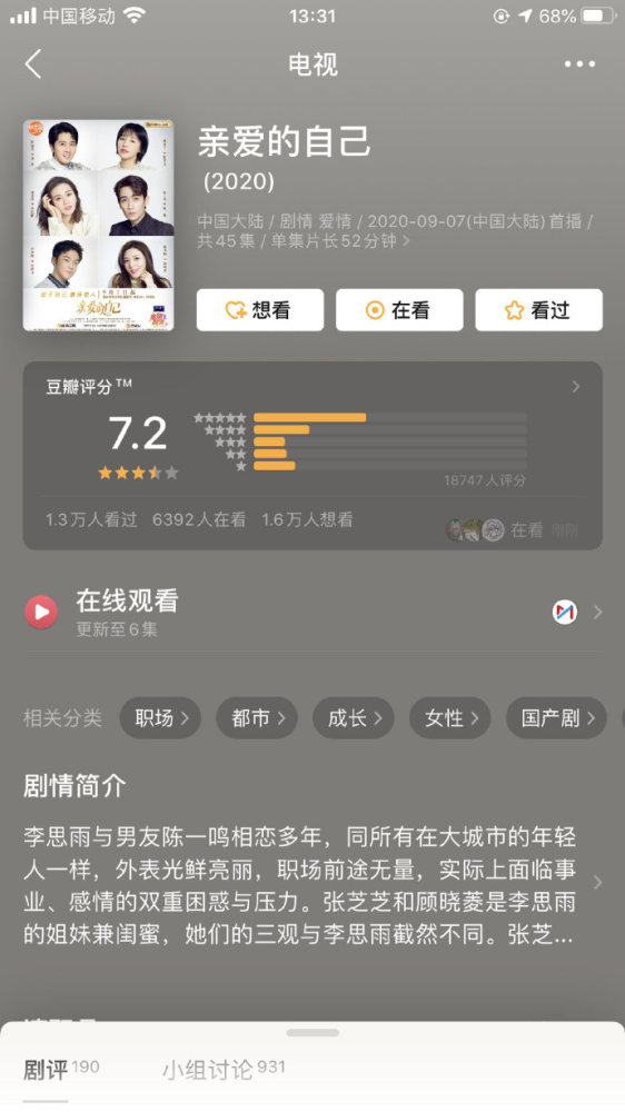 刘诗诗|《亲爱的自己》评分出炉，刘诗诗演技遭质疑，朱一龙何时能大火？