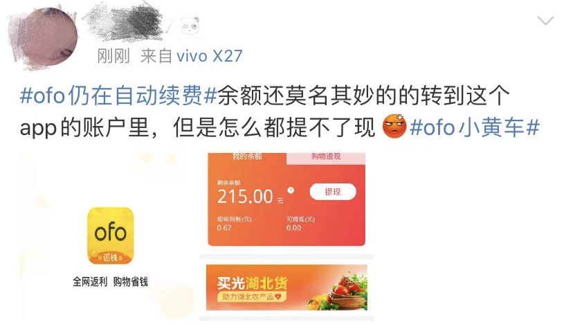 ofo小黄车|ofo迷惑操作上热搜！押金没退，这笔钱却还在扣