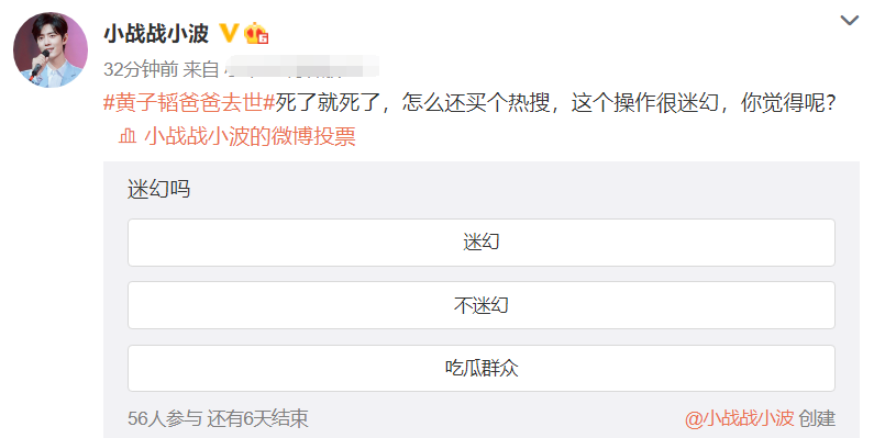 黄子韬|黄子韬爸爸病逝，孟美岐粉假冒肖战粉讽“死了还买热搜”，饭圈这么没底线？