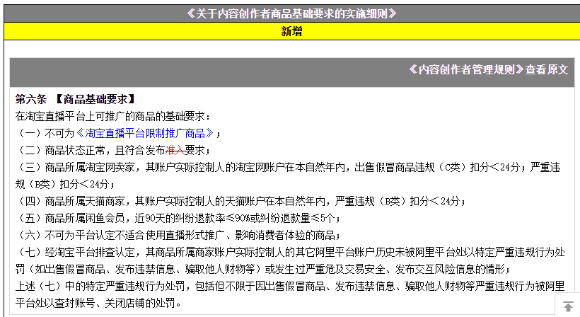 淘宝直播升级直播间商品发布规范,9月22日生效