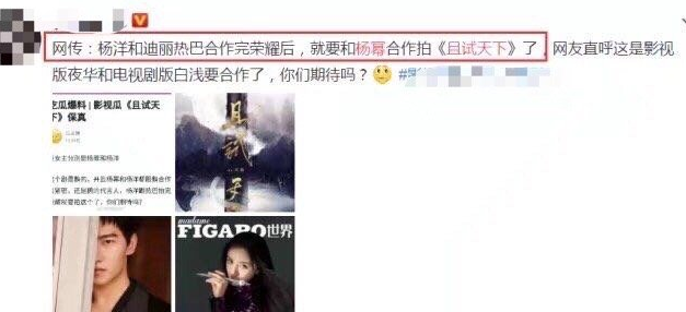 太养眼 杨洋新剧官宣后疑又接新剧 女主咖位不输热巴 杨幂 杨洋 迪丽热巴 你是我的荣耀 微微一笑很倾城