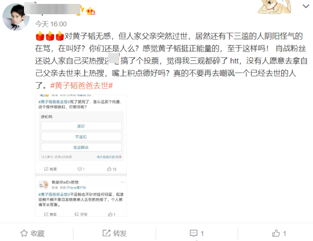 黄子韬|黄子韬爸爸病逝，孟美岐粉假冒肖战粉讽“死了还买热搜”，饭圈这么没底线？