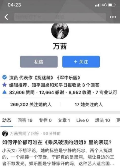 万茜|太尴尬，盗号引来全网打假，万茜这么快就要糊么！