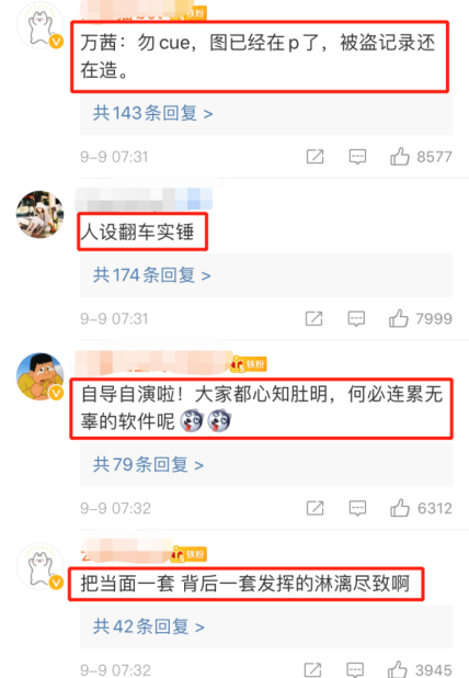 万茜|太尴尬，盗号引来全网打假，万茜这么快就要糊么！