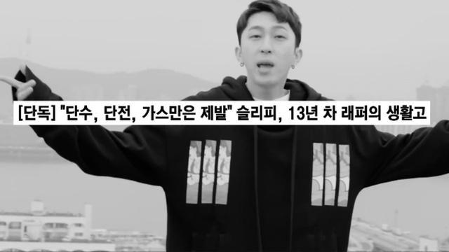 韩国说唱歌手sleepy被ts娱乐告上法庭他只是哭穷而已