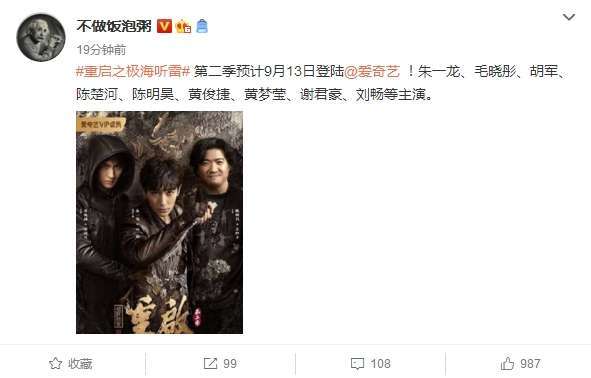 重启之极海听雷|《重启之极海听雷》第二季定档，朱一龙依旧最大看点，粉丝向明确