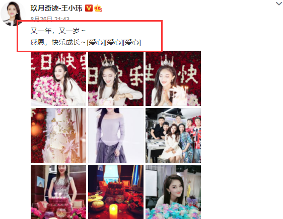 玖月奇迹|离婚添实锤？玖月奇迹现身活动男方已换人，王小海取消点赞夸老婆博文