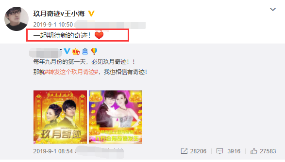玖月奇迹|离婚添实锤？玖月奇迹现身活动男方已换人，王小海取消点赞夸老婆博文