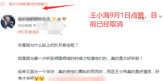 玖月奇迹|离婚添实锤？玖月奇迹现身活动男方已换人，王小海取消点赞夸老婆博文