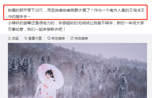 Coser还原角色有多拼 零下26度雪地拍摄 妹子小手冻出血 Coser Cosplay 小姐姐 逆水寒 六二二