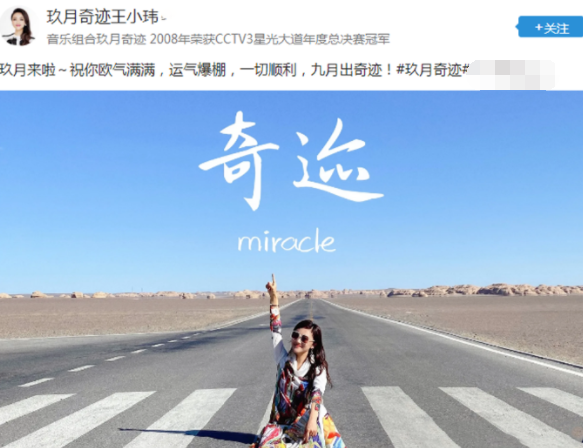 玖月奇迹|离婚添实锤？玖月奇迹现身活动男方已换人，王小海取消点赞夸老婆博文