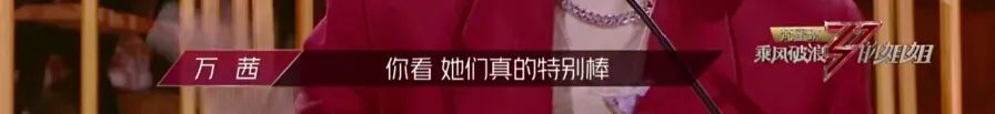 万茜|万茜为什么变得招人烦？