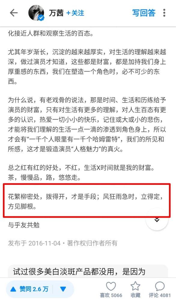 万茜|万茜为什么变得招人烦？