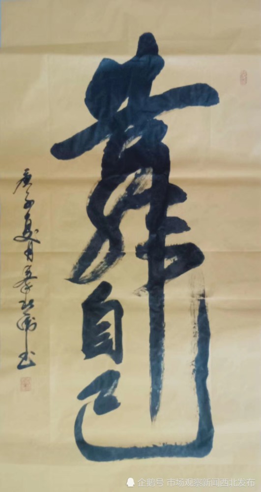 秦北虎|大秦人秦北虎“正反双笔”书法作品欣赏