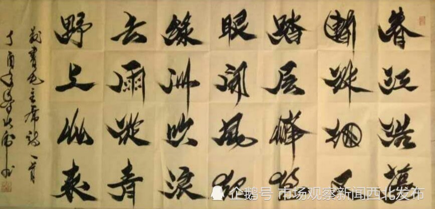 秦北虎|大秦人秦北虎“正反双笔”书法作品欣赏