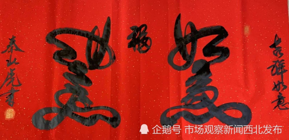 秦北虎|大秦人秦北虎“正反双笔”书法作品欣赏