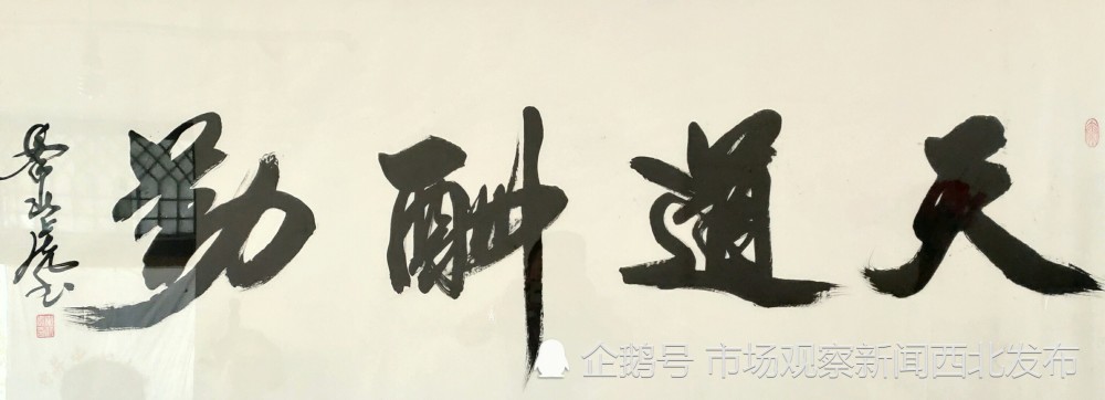 秦北虎|大秦人秦北虎“正反双笔”书法作品欣赏