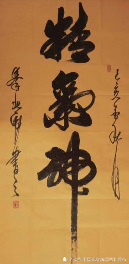 秦北虎|大秦人秦北虎“正反双笔”书法作品欣赏