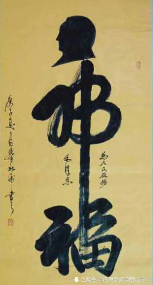 秦北虎|大秦人秦北虎“正反双笔”书法作品欣赏