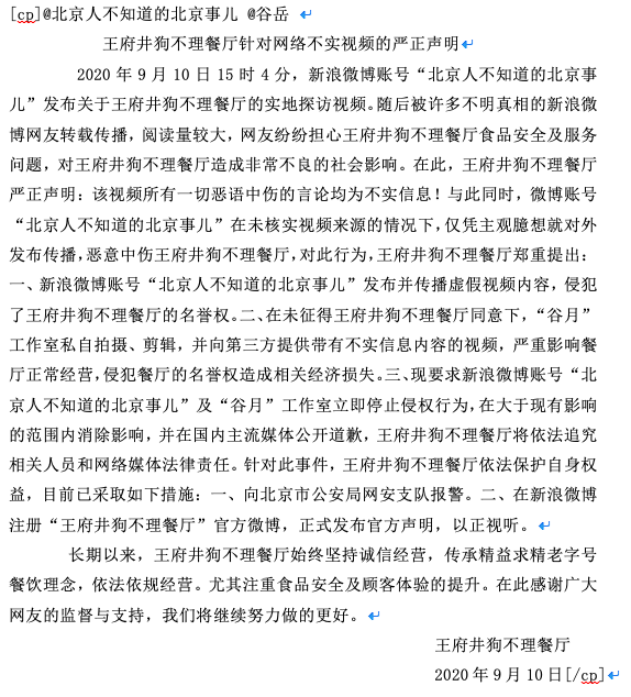 狗不理包子|给差评就报警？“狗不理”脾气够大的