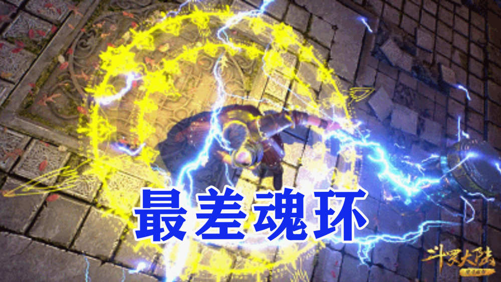 斗罗121集:唐昊首秀炸环技能,看清选择的魂环后,千寻疾怂了_腾讯新闻