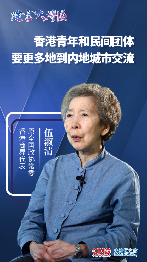 伍淑清香港青年和民间团体要更多地到内地城市交流