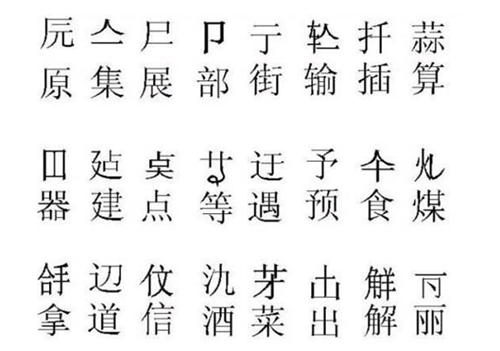 "二简字"为何普及9年就被废?外形太像日本字,失去了汉字精髓