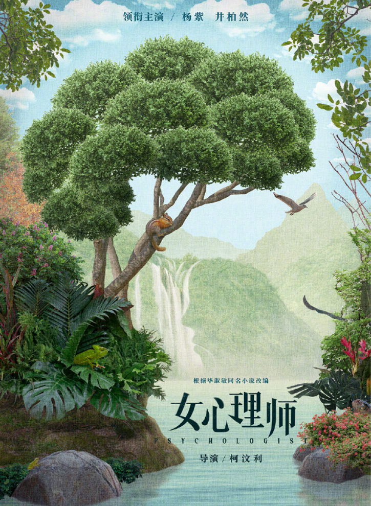 女心理师|《女心理师》终于来了，高级阵容已官宣，女主角是大家意料之内！