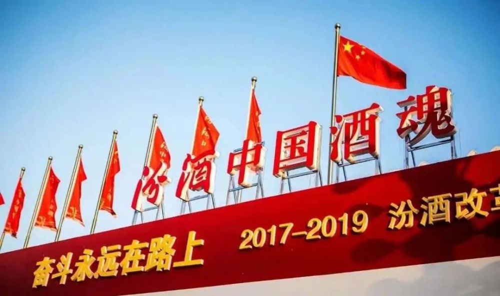 活态文化|汾酒：用“行走”的“活态文化”复兴中国酒魂