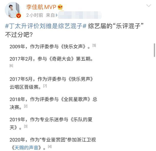 丁太升|丁太升刘维冲突始末：众明星站队隔空battle，言辞激烈夹枪带棒