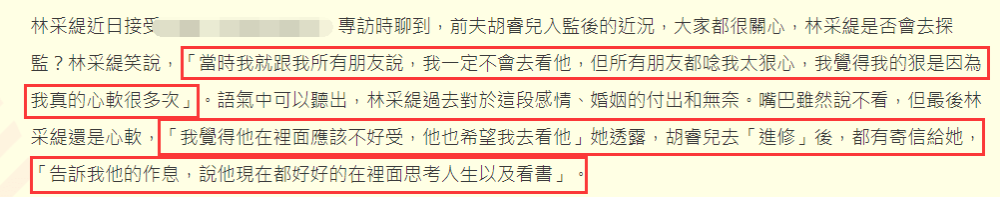 胡睿儿|前夫涉性侵被判两年，女星离婚后首吐真心话，自曝接到对方亲笔信