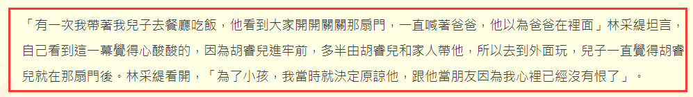 胡睿儿|前夫涉性侵被判两年，女星离婚后首吐真心话，自曝接到对方亲笔信