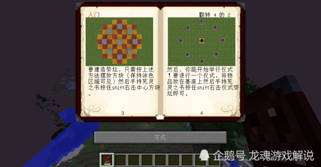 向神祇献祭 Minecraft魔法冒险类模组深渊国度相关内容介绍 深渊 Minecraft 龙魂