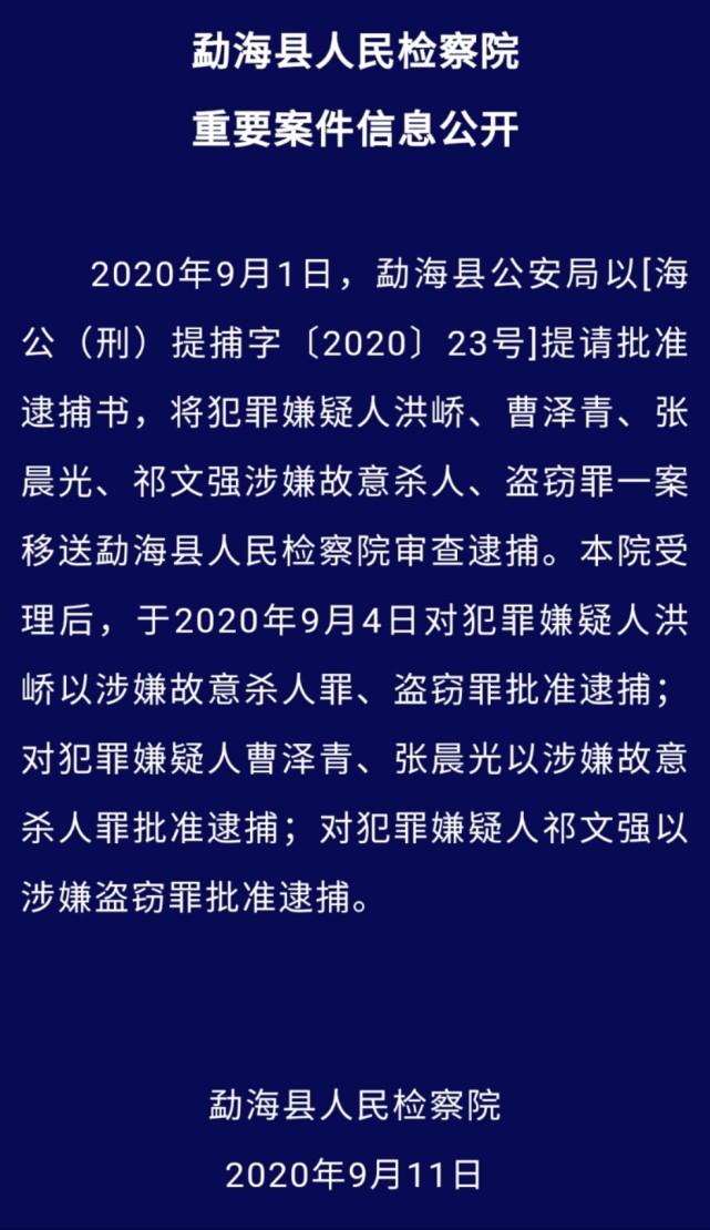 南京女大学生疑被男友骗至云南遇害 案件进入审查起诉阶段