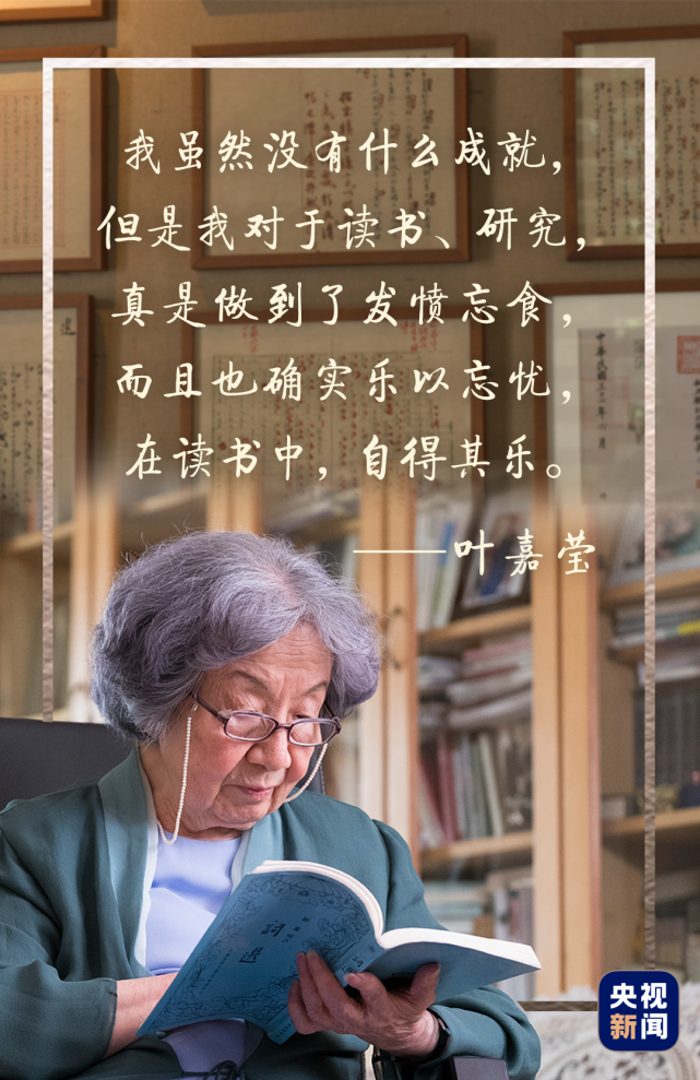 幸好,我们还有叶嘉莹