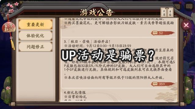 阴阳师 周年庆前策划再次骗票 秋日召唤up 值得参与吗 腾讯网