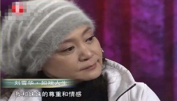 刘雪华|为渣男切子宫，丈夫坠楼身亡，一生无儿女，61岁刘雪华的悲情人生