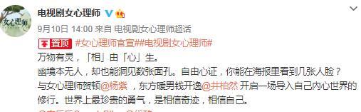 女心理师|《女心理师》官宣后，剧组第一时间揭晓番位，导演力劝杨紫转行！