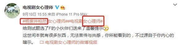 女心理师|《女心理师》官宣后，剧组第一时间揭晓番位，导演力劝杨紫转行！