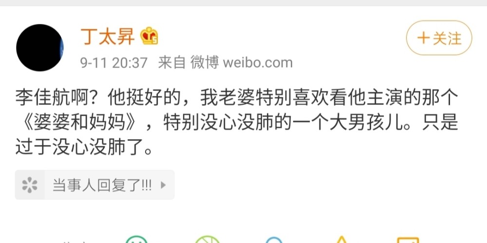 丁太昇|李佳航被赞爱情公寓最有种的男人，公开力挺好友，发文怒怼丁太昇