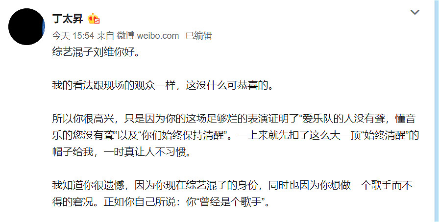 刘维|骂刘维综艺混子的丁太升，3年前被何炅怼到愣在当场，哑口无言