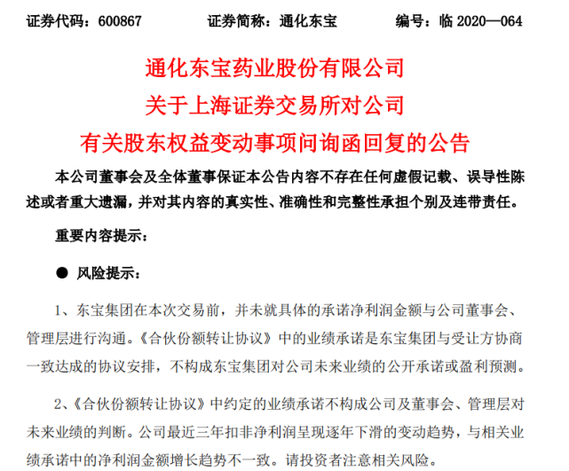打脸通化东宝紧急公告否认大股东业绩承诺称近三年净利逐年下滑